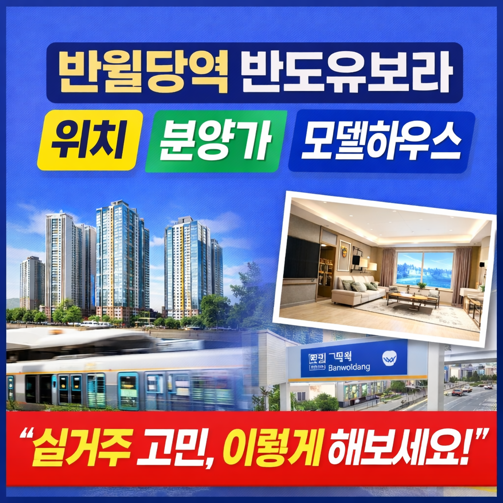 반월당역 반도유보라.png