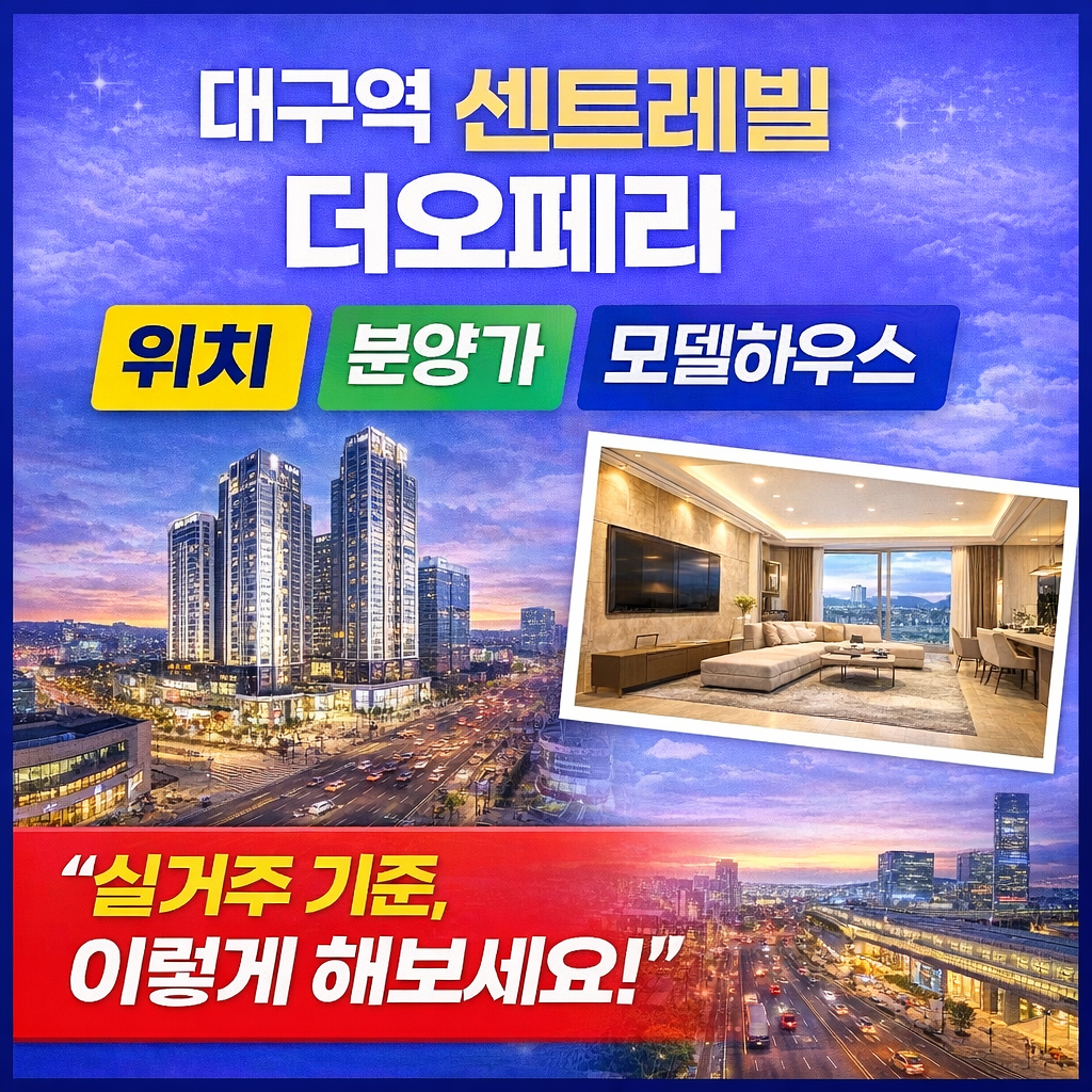 대구역 센트레빌 더오페라.png
