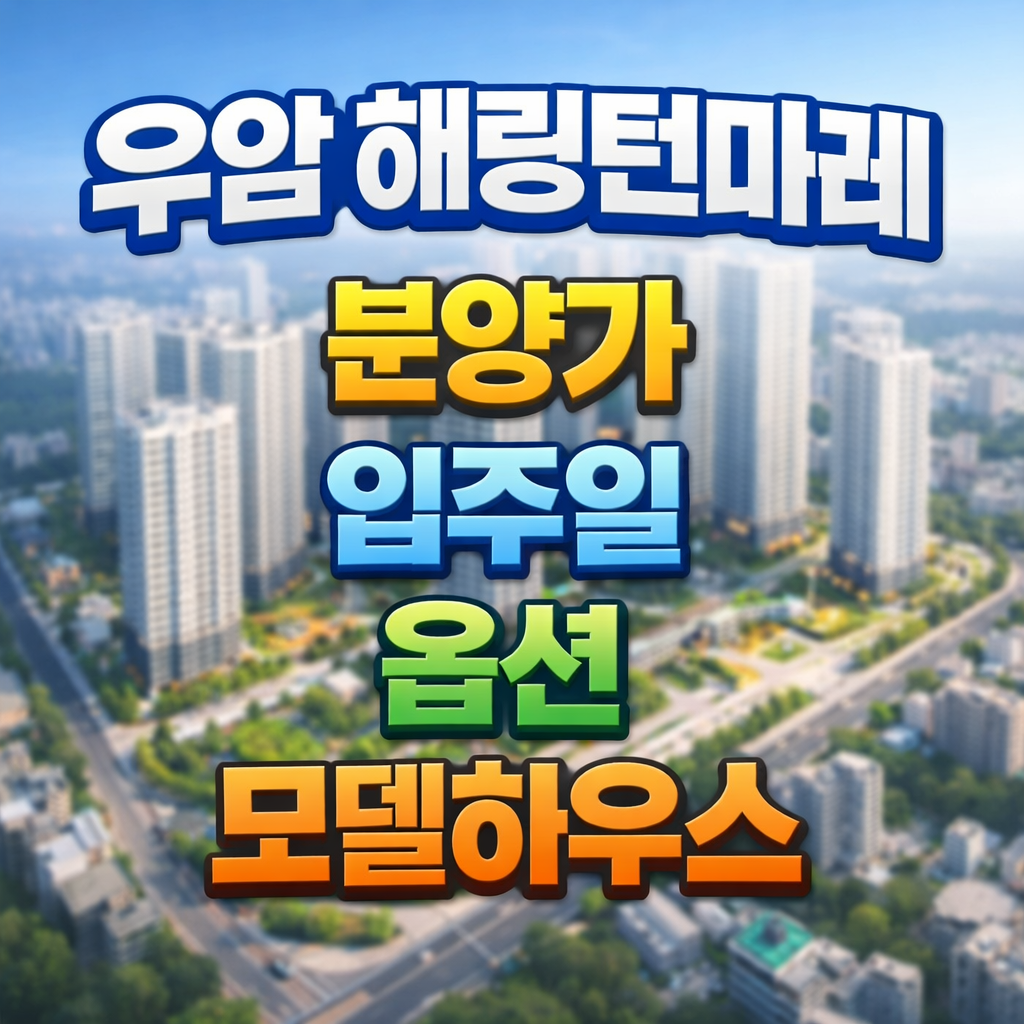 우암 해링턴마레.png