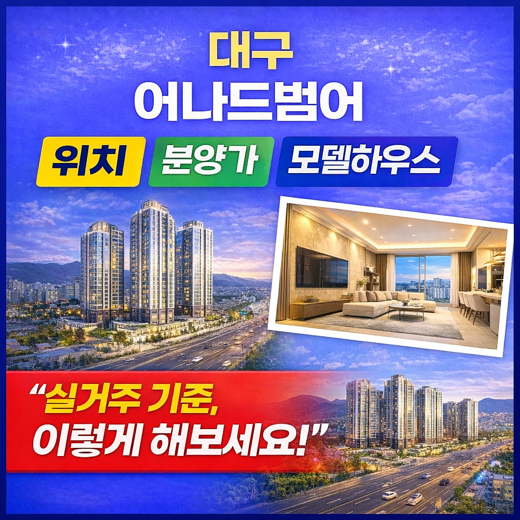 대구 어나드범어.png