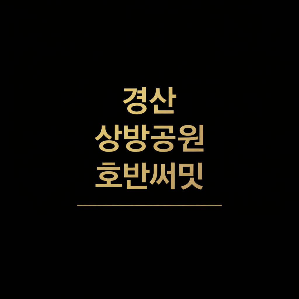 ChatGPT Image 2025년 12월 21일 오후 06_06_36 (1).png