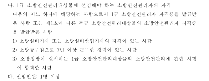 소방안전관리자1급 기준 - 복사본.png