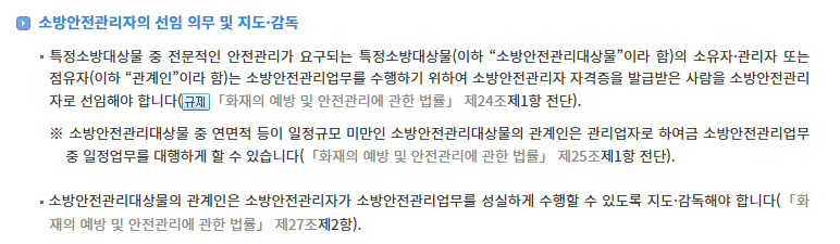 소방안전관리자 정의 - 복사본.png