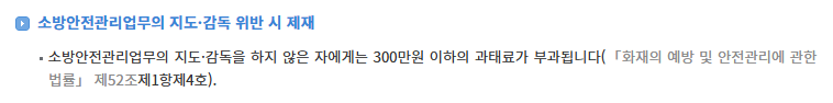 소방안전관리자 범칙금 - 복사본.png