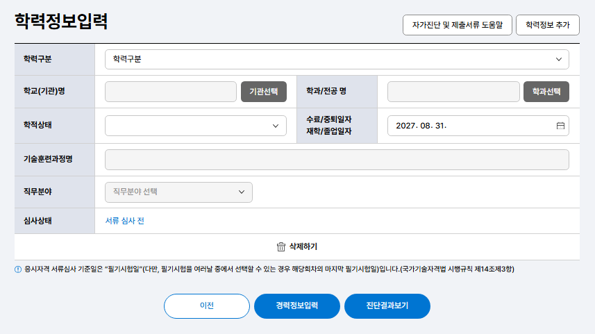 학력자가진단 - 복사본.png
