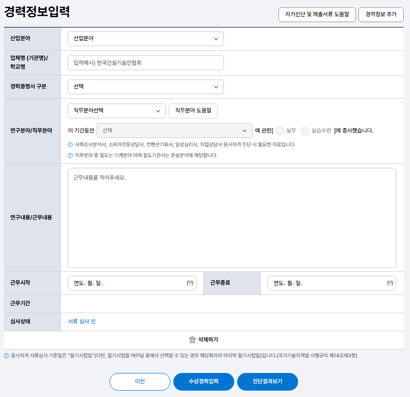 경력 자가진단 - 복사본.png