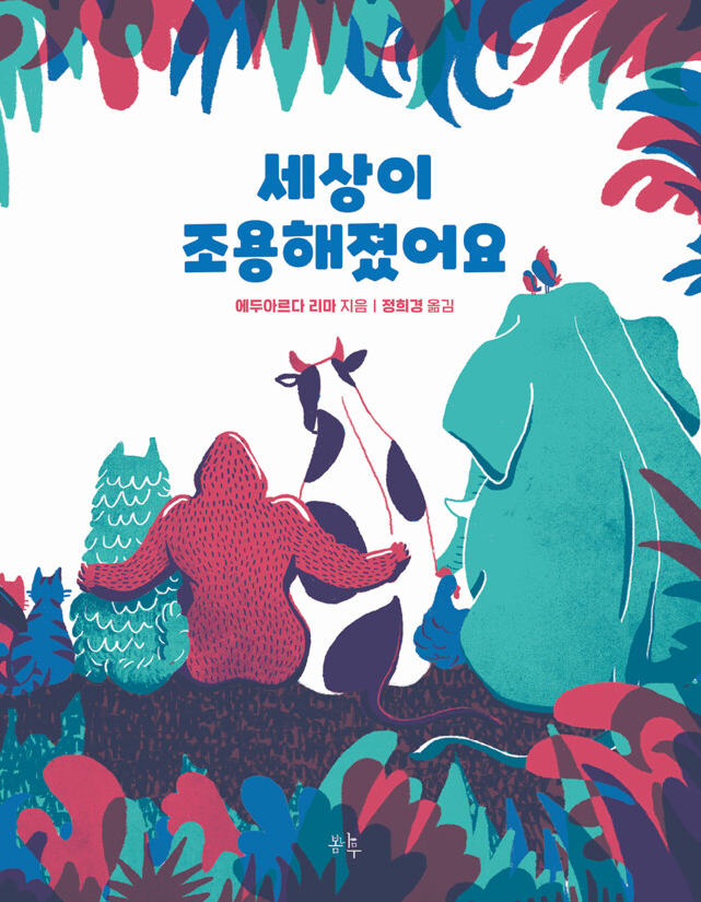 세상이조용해졌어요 앞.png