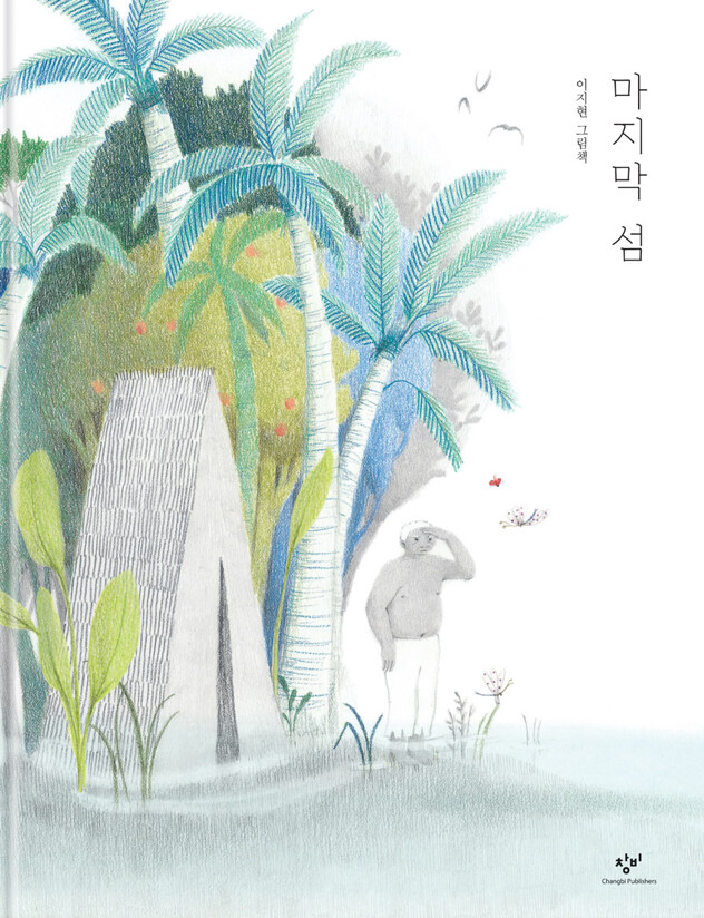 마지막섬 앞.png