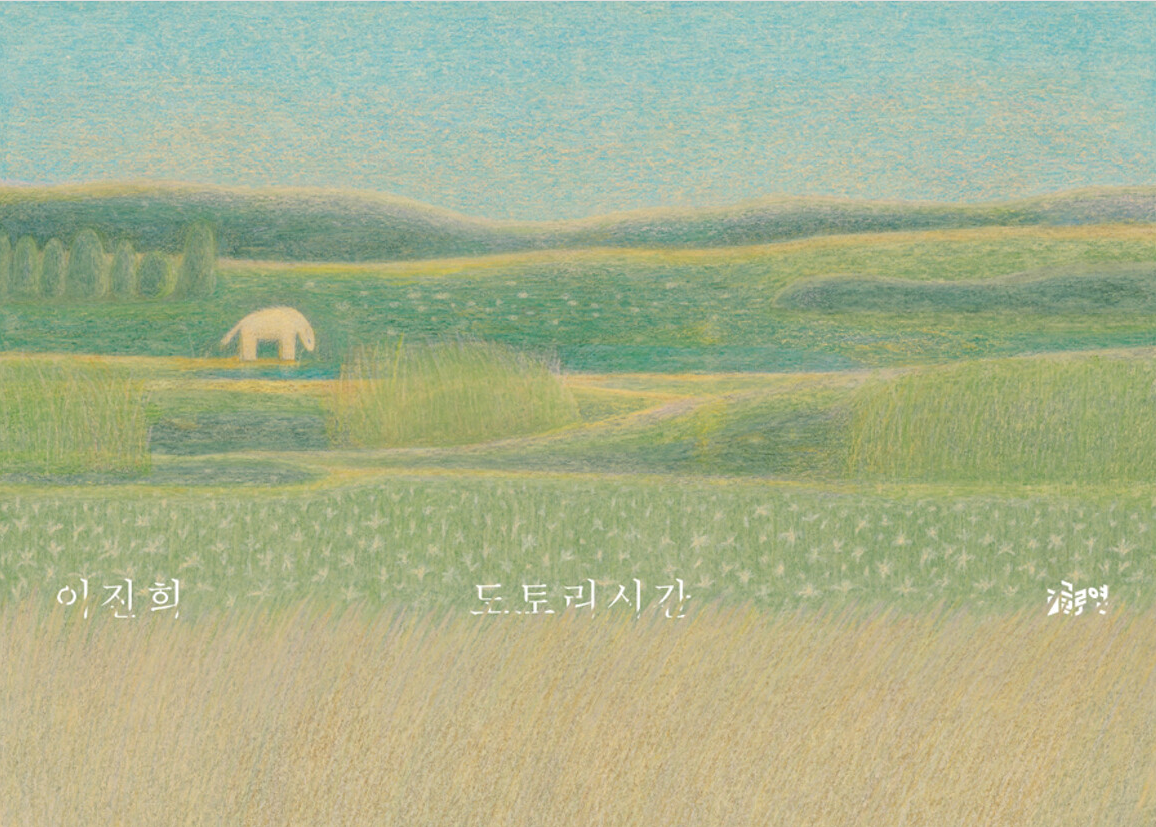 도토리시간 앞표지.png