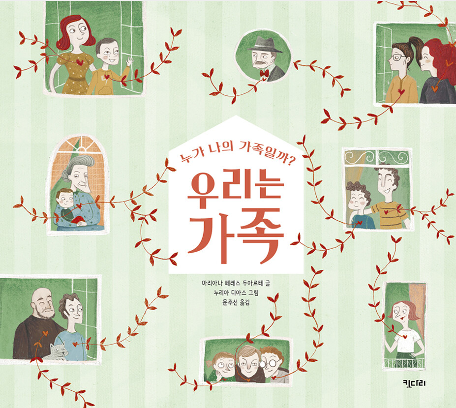 우리는 가족 앞표지.png