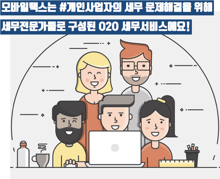 o2o세무서비스 모바일택스.png