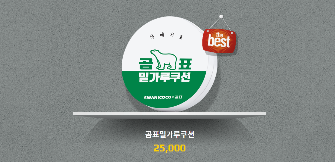 곰표_로션.png