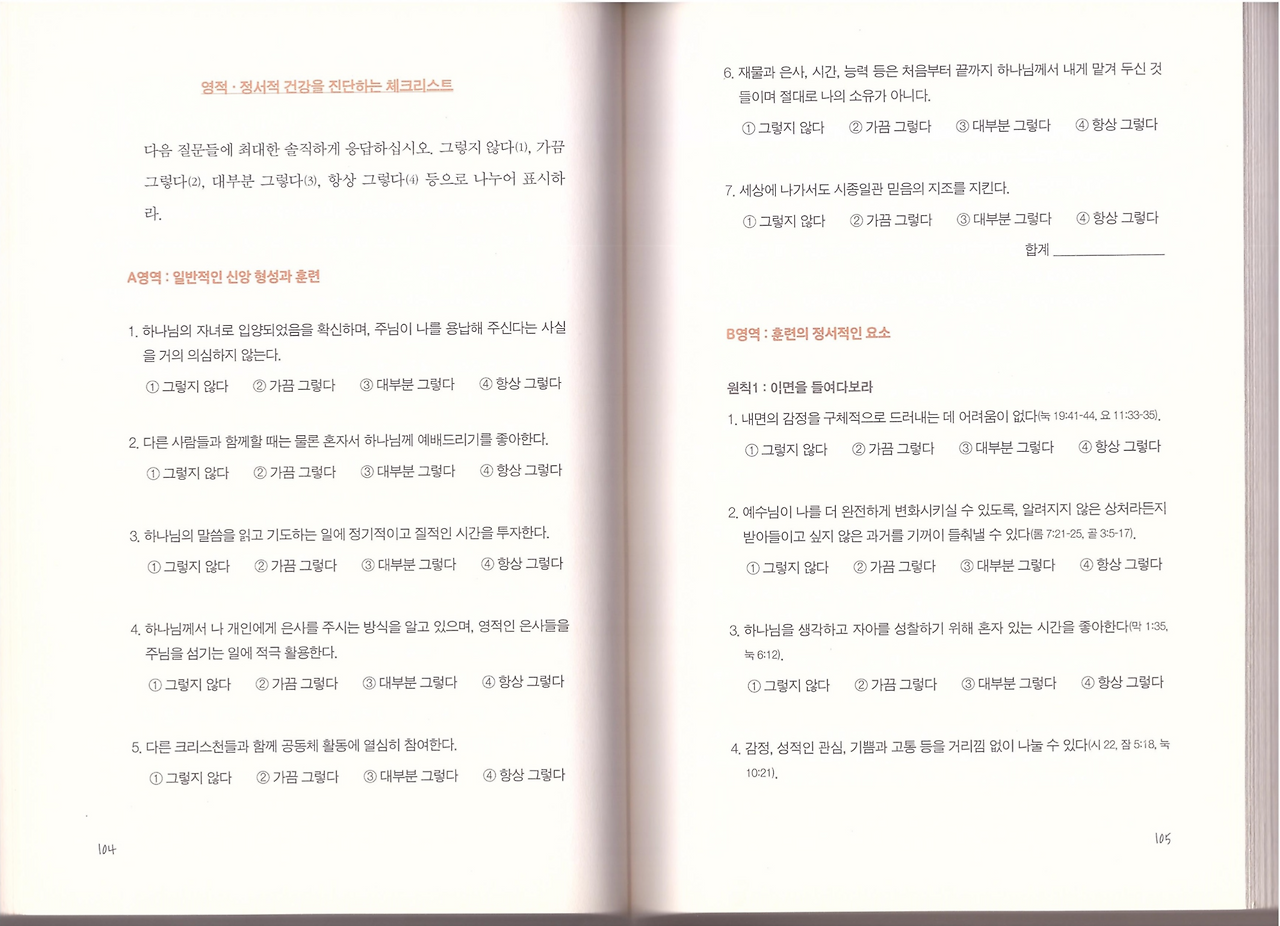 10. 영적, 정서적 건강 체크리스트.png