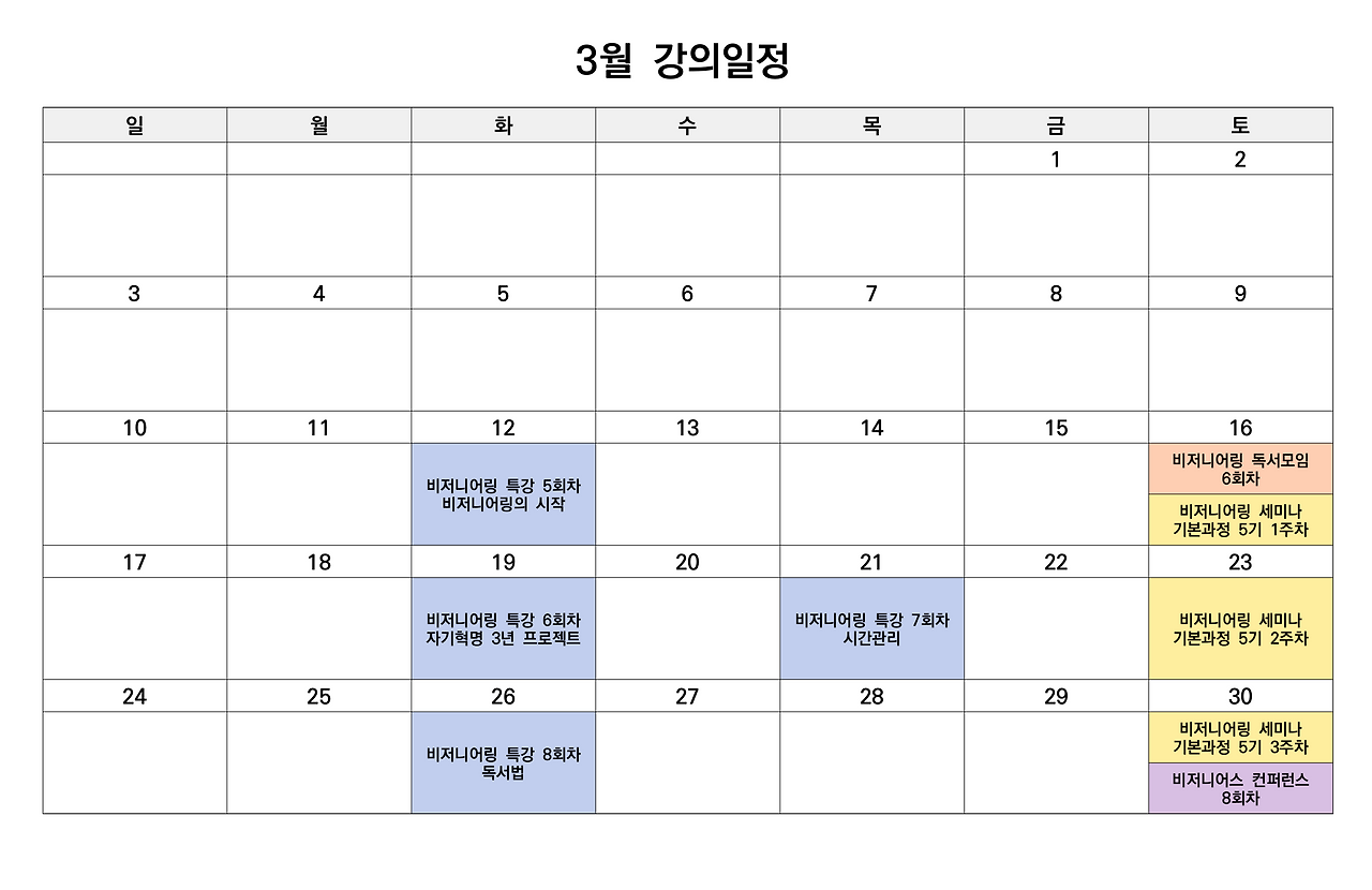 3월 일정.png