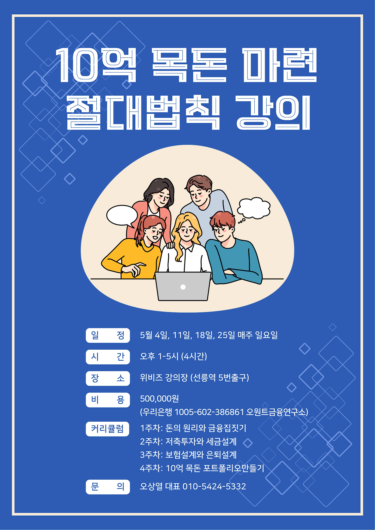 10억목돈 포스터(5월).png