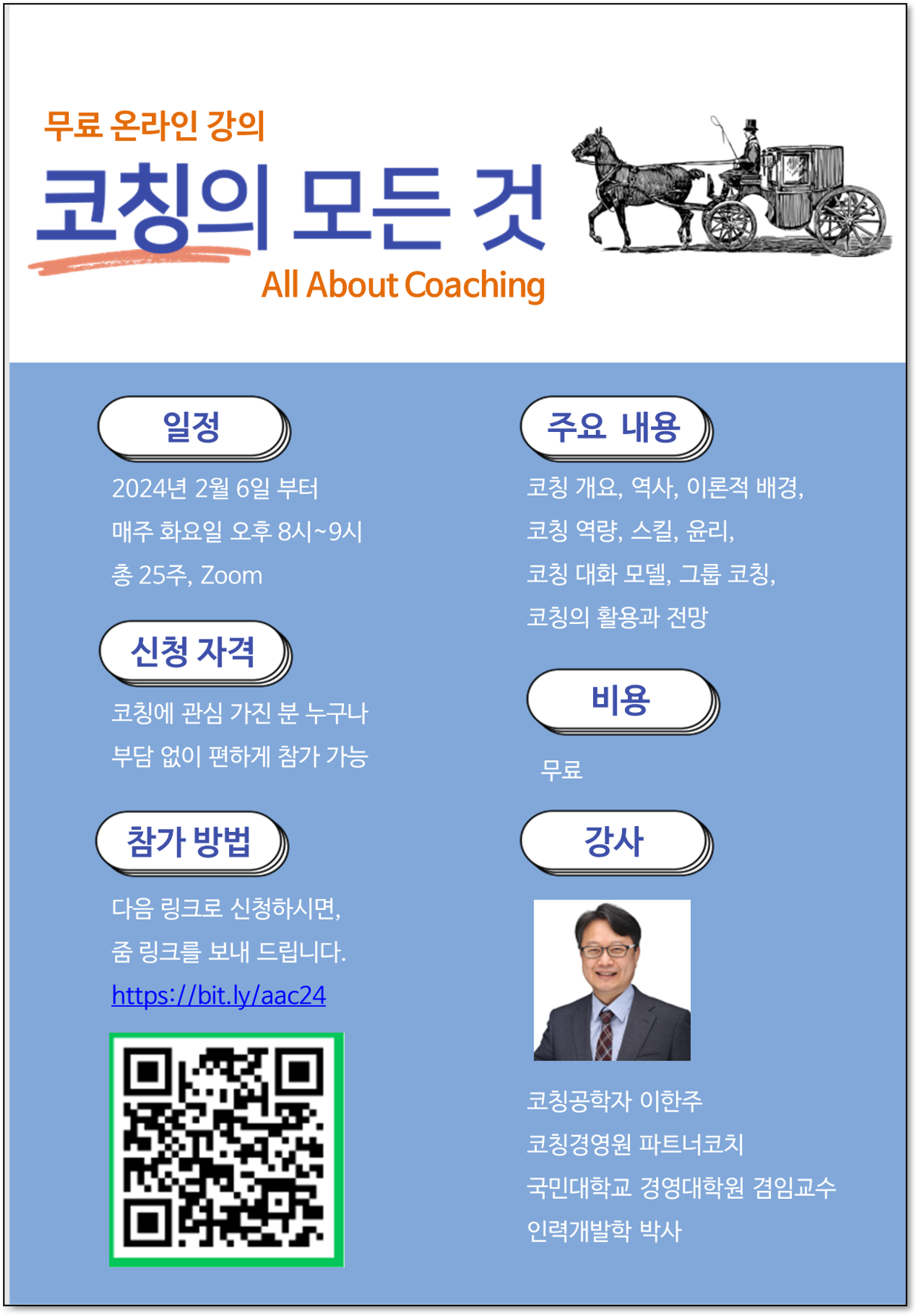 코칭의모든것포스터.png