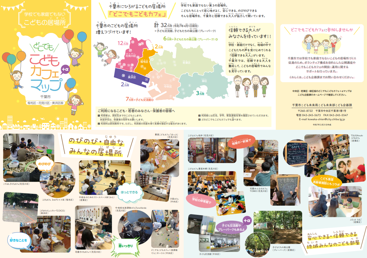 어린이 카폐 _브로셔_ 치바시 1.png