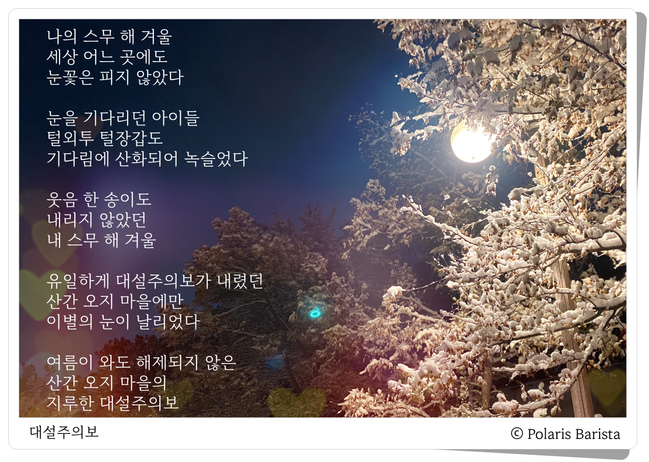 대설주의보.png