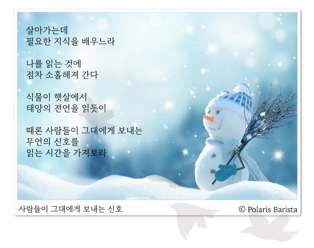 사람들이 그대에게 보내는 신호.png