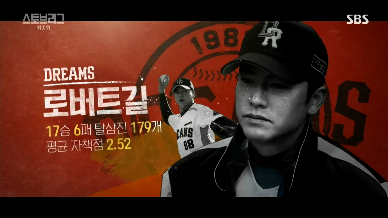 스토브리그 16회.mp4_003466215.png