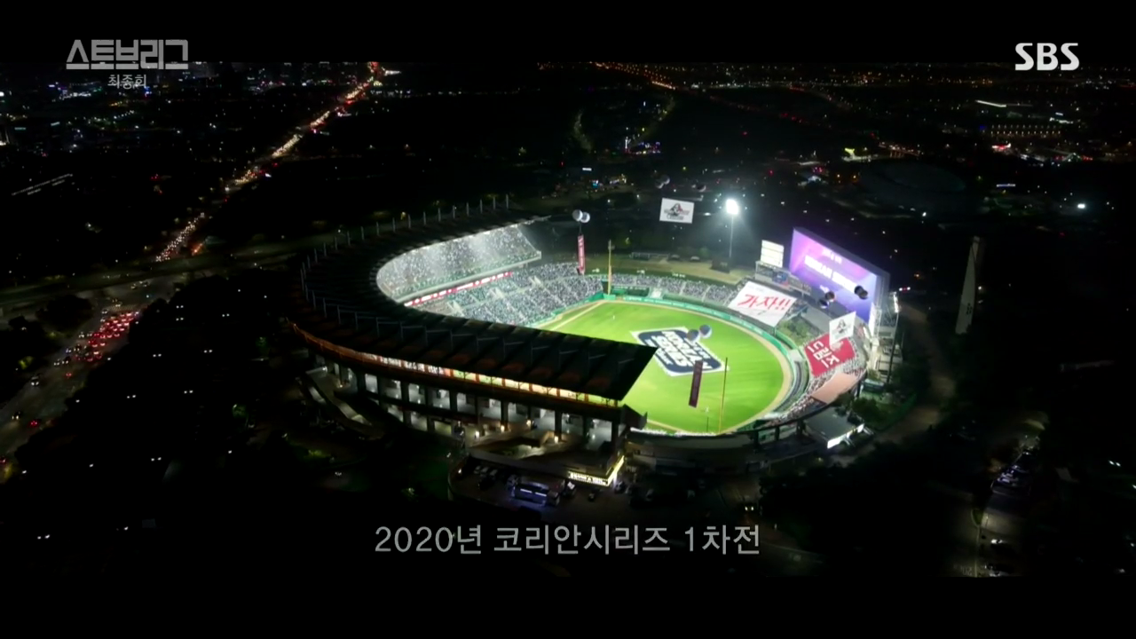 스토브리그 16회.mp4_003371303.png