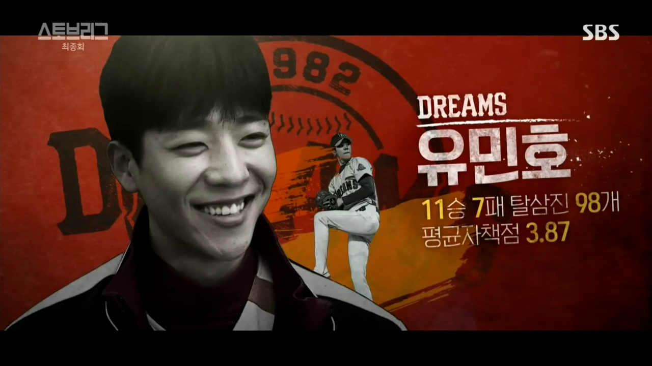 스토브리그 16회.mp4_003480071.png