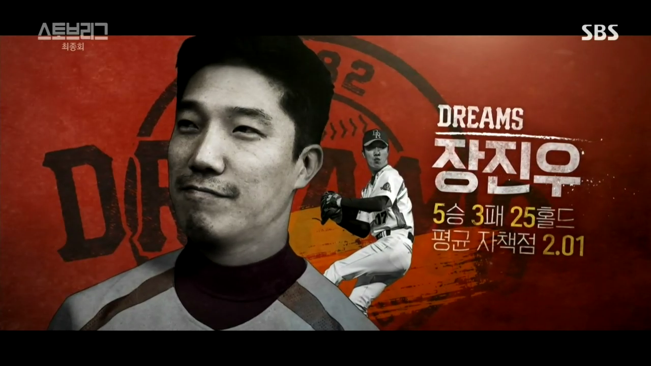 스토브리그 16회.mp4_003408615.png