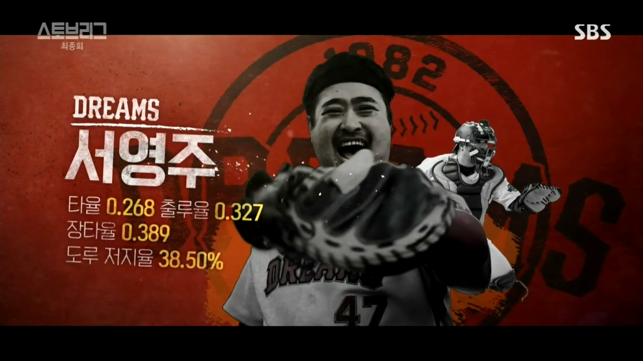 스토브리그 16회.mp4_003435143.png