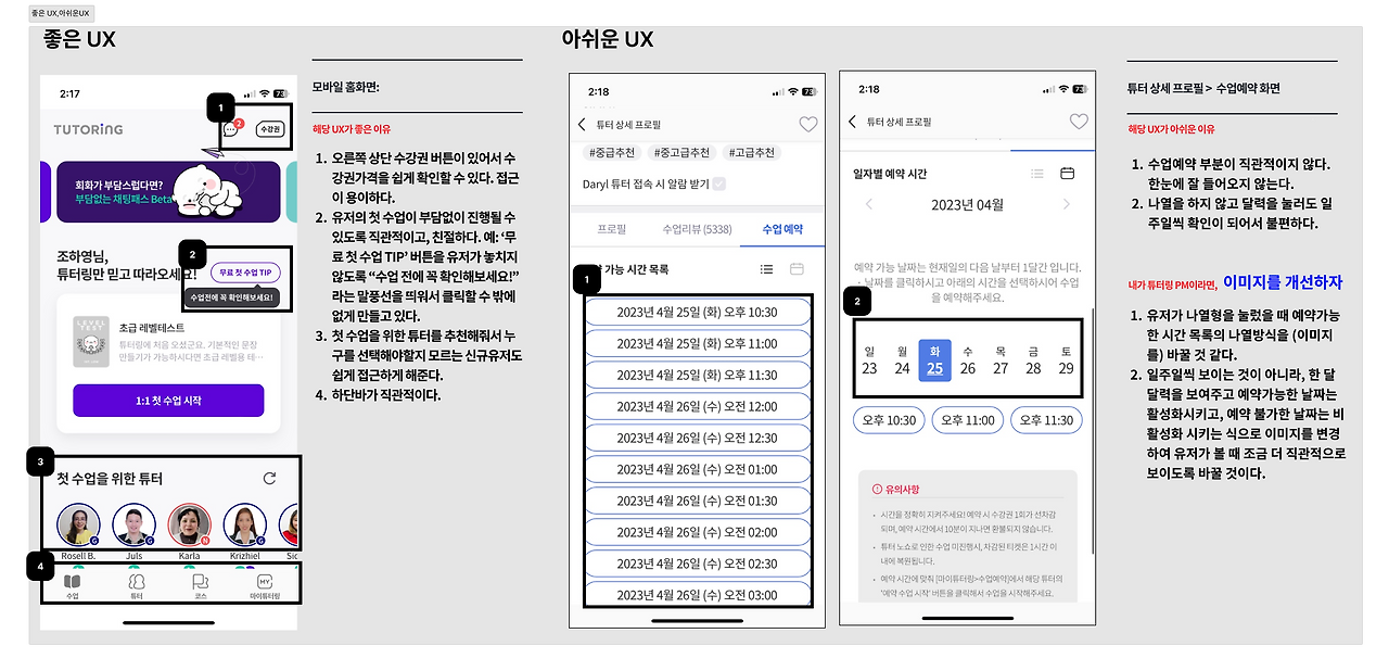 좋은 UX,아쉬운UX.png