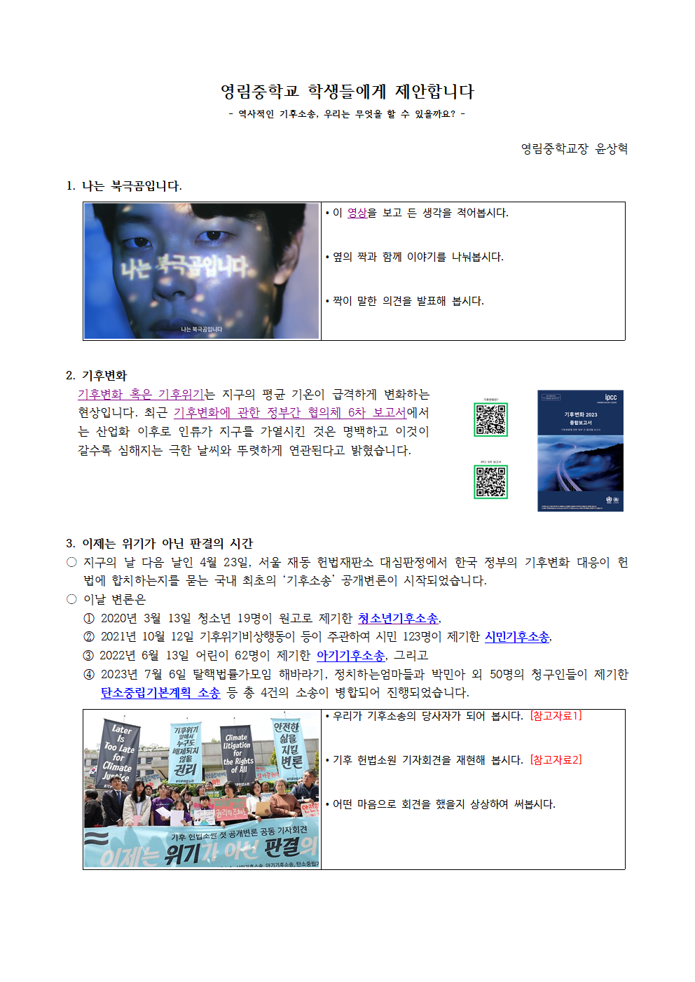 [활동지] 역사적인 기후소송 우리는 무엇을 할 것인가_윤상혁001.png