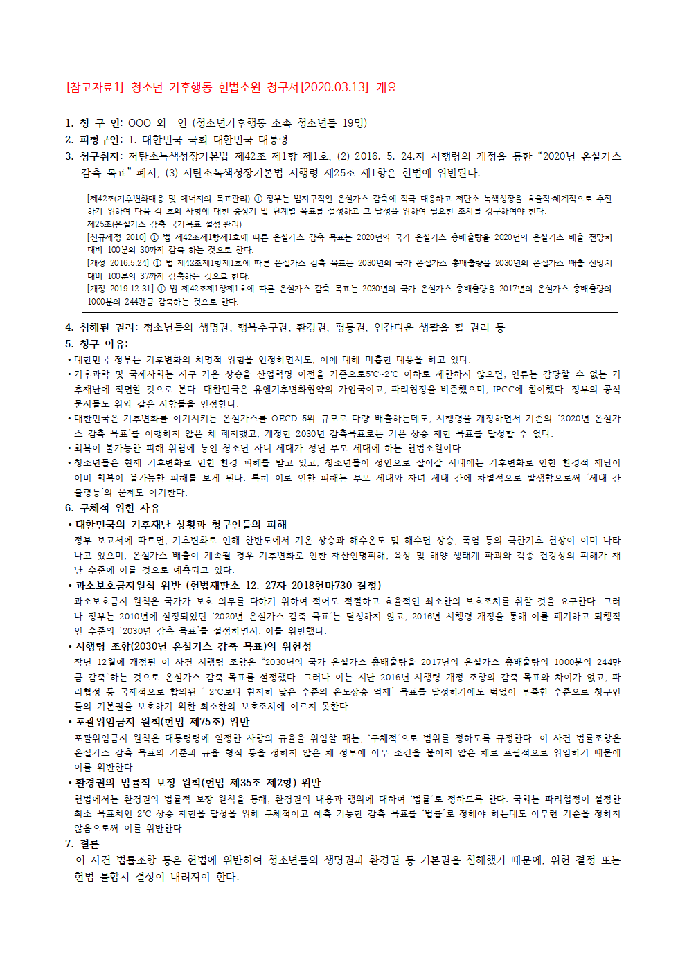 [활동지] 역사적인 기후소송 우리는 무엇을 할 것인가_윤상혁003.png