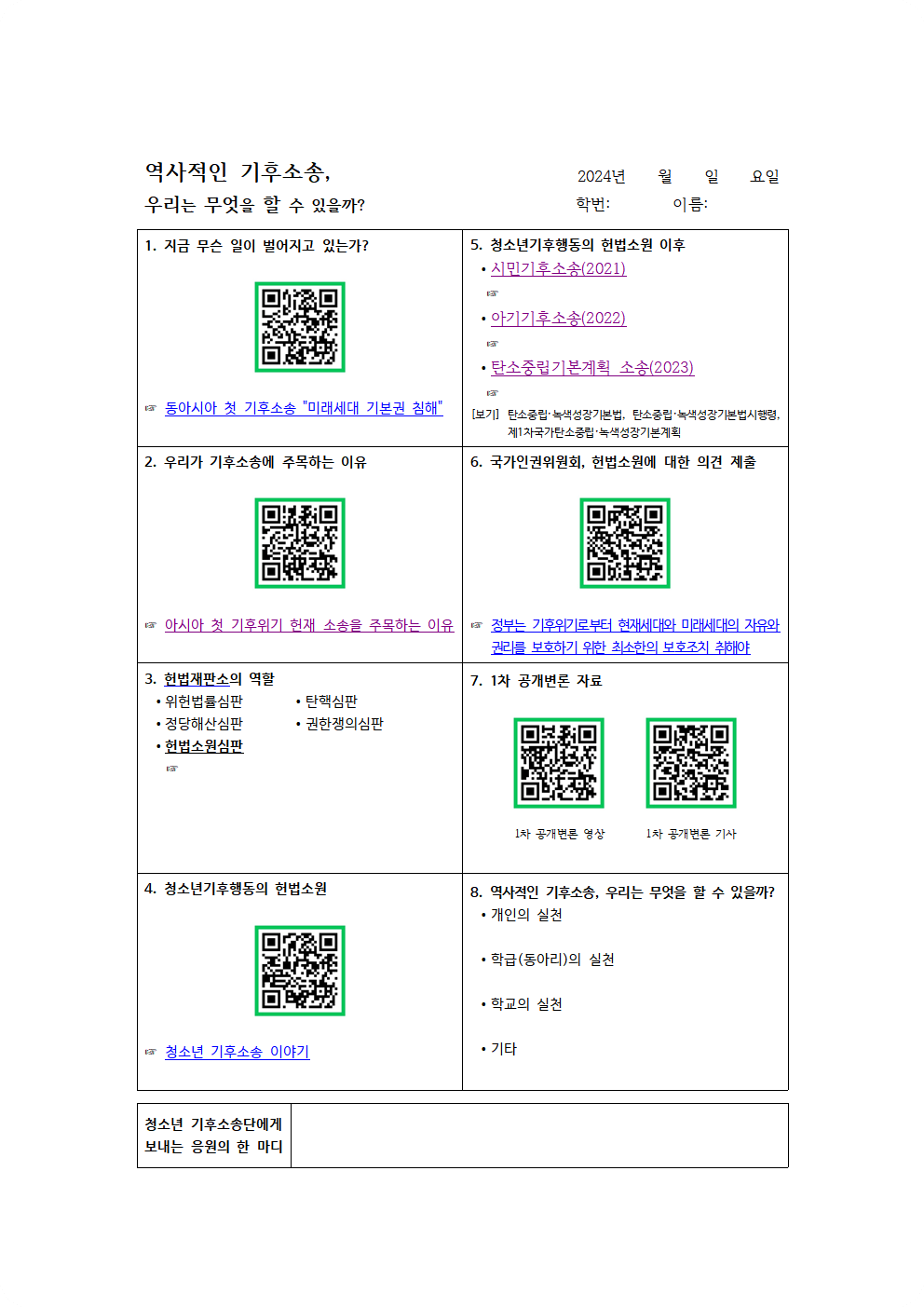 [활동지] 역사적인 기후소송 우리는 무엇을 할 것인가_윤상혁(초안)001.png