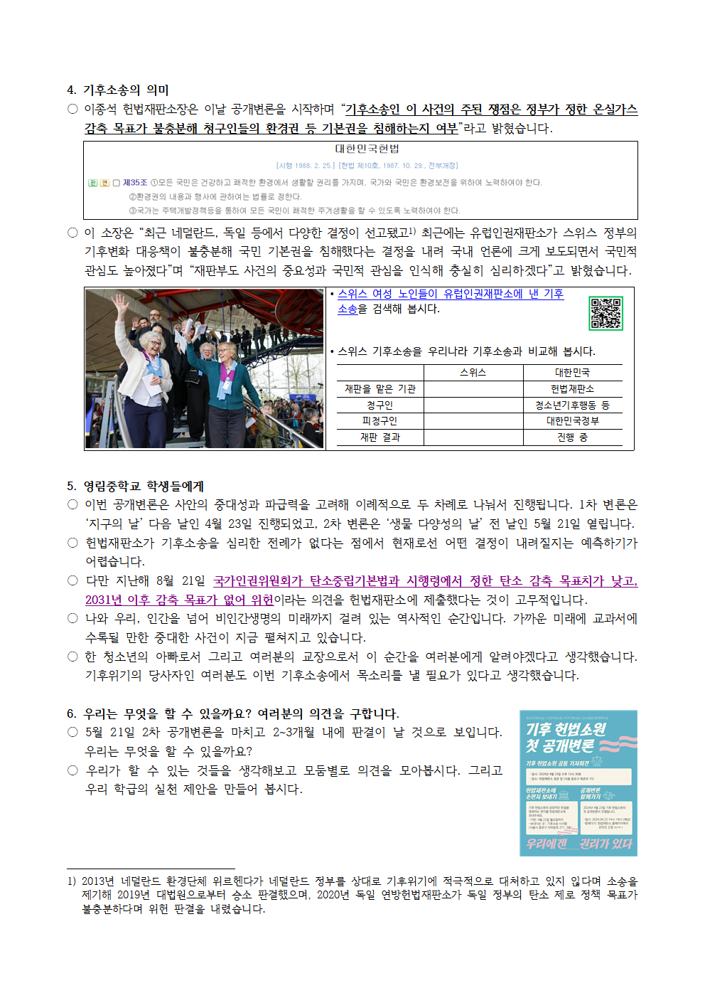 [활동지] 역사적인 기후소송 우리는 무엇을 할 것인가_윤상혁002.png