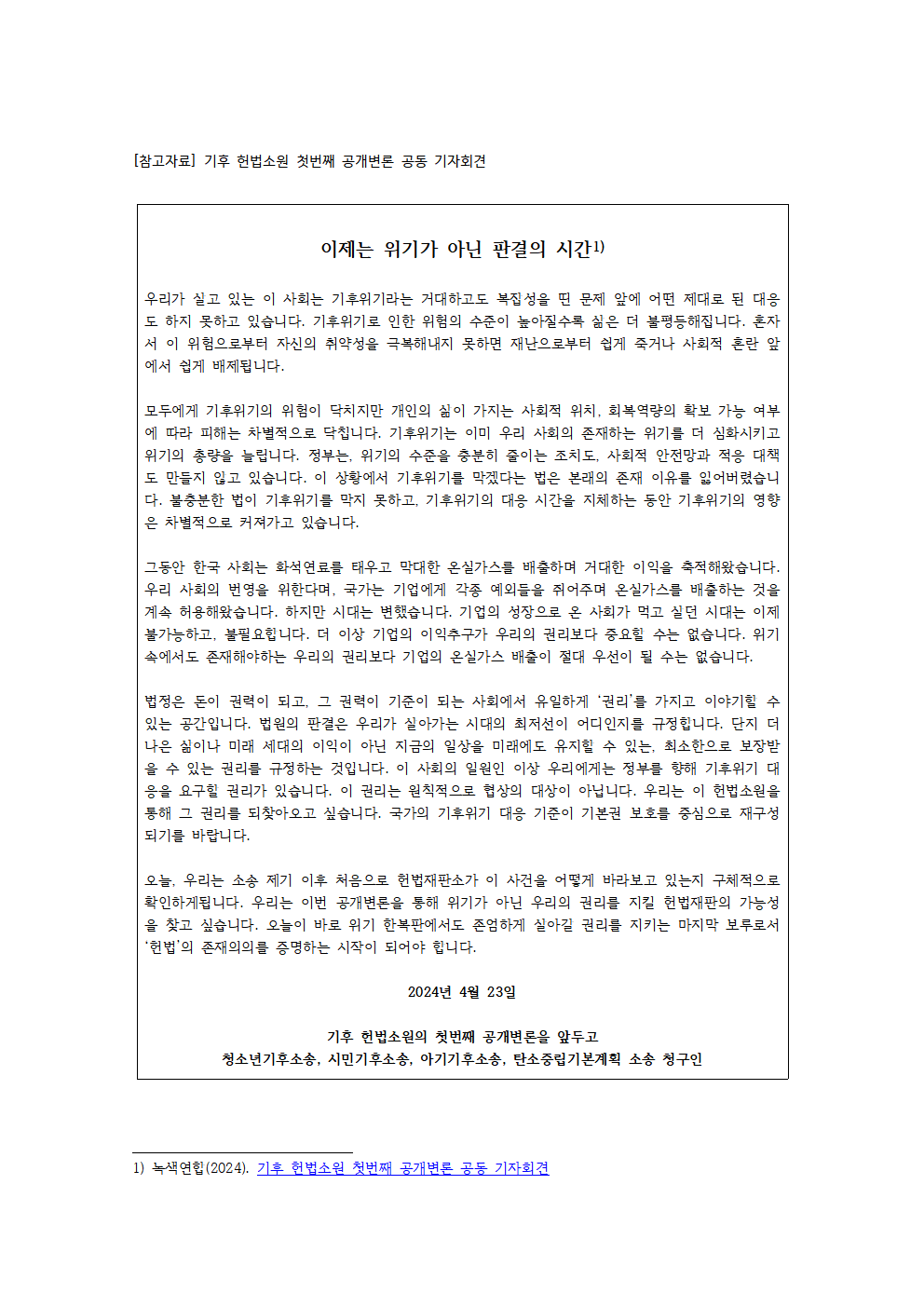 [활동지] 역사적인 기후소송 우리는 무엇을 할 것인가_윤상혁(초안)002.png