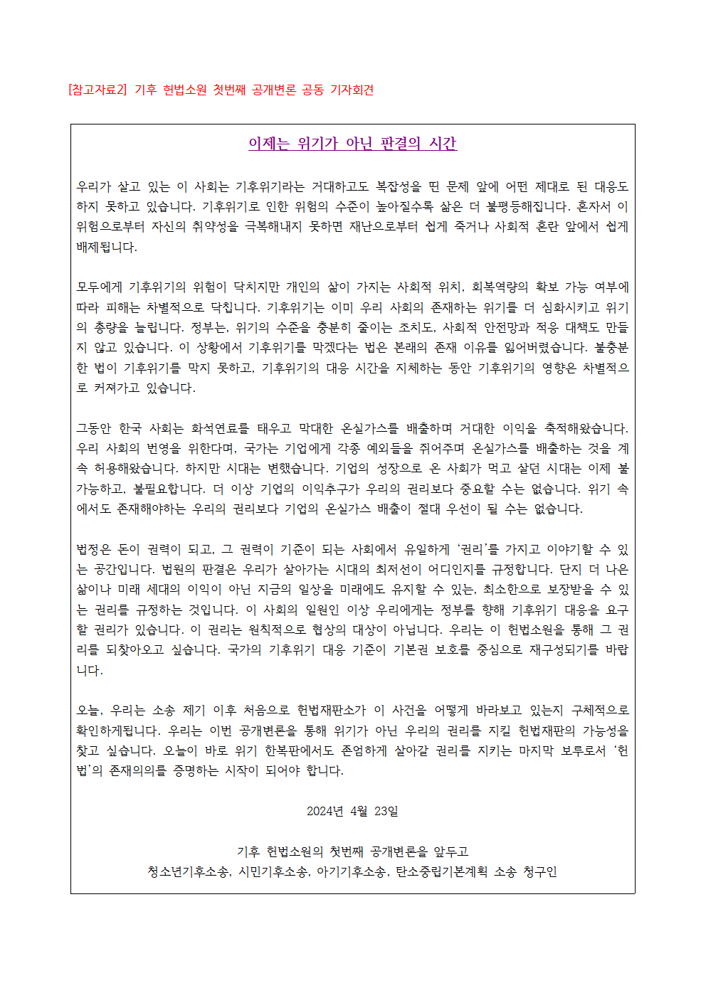 [활동지] 역사적인 기후소송 우리는 무엇을 할 것인가_윤상혁004.png