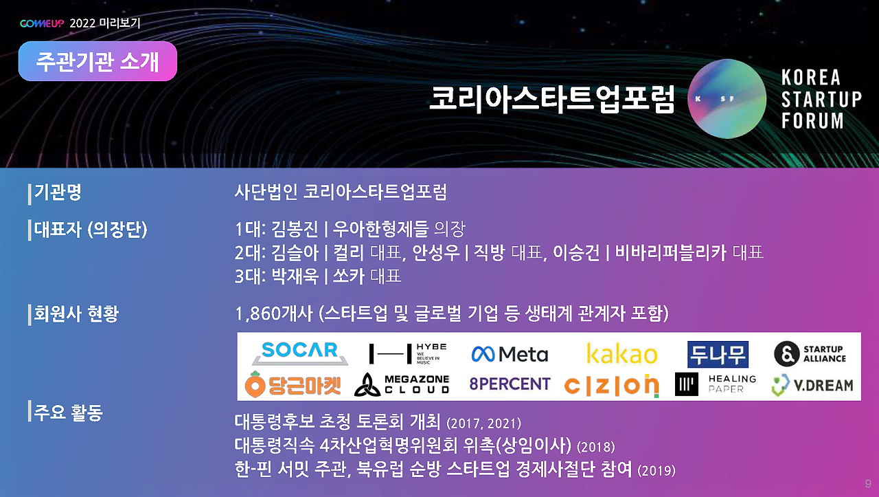[COMEUP] 2022 스타트업 프로그램 소개자료 (KOR)_페이지_09.png