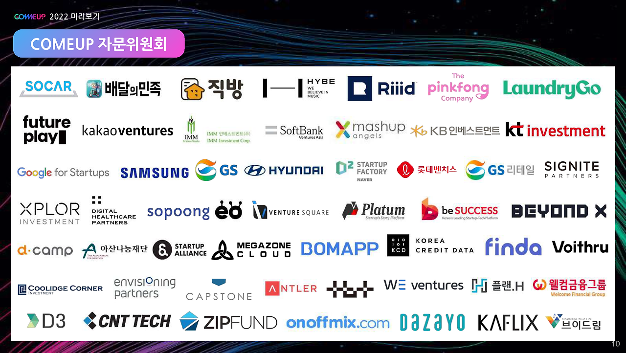 [COMEUP] 2022 스타트업 프로그램 소개자료 (KOR)_페이지_10.png