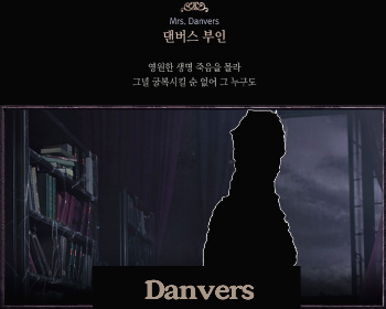 레베카 댄버스부인.png