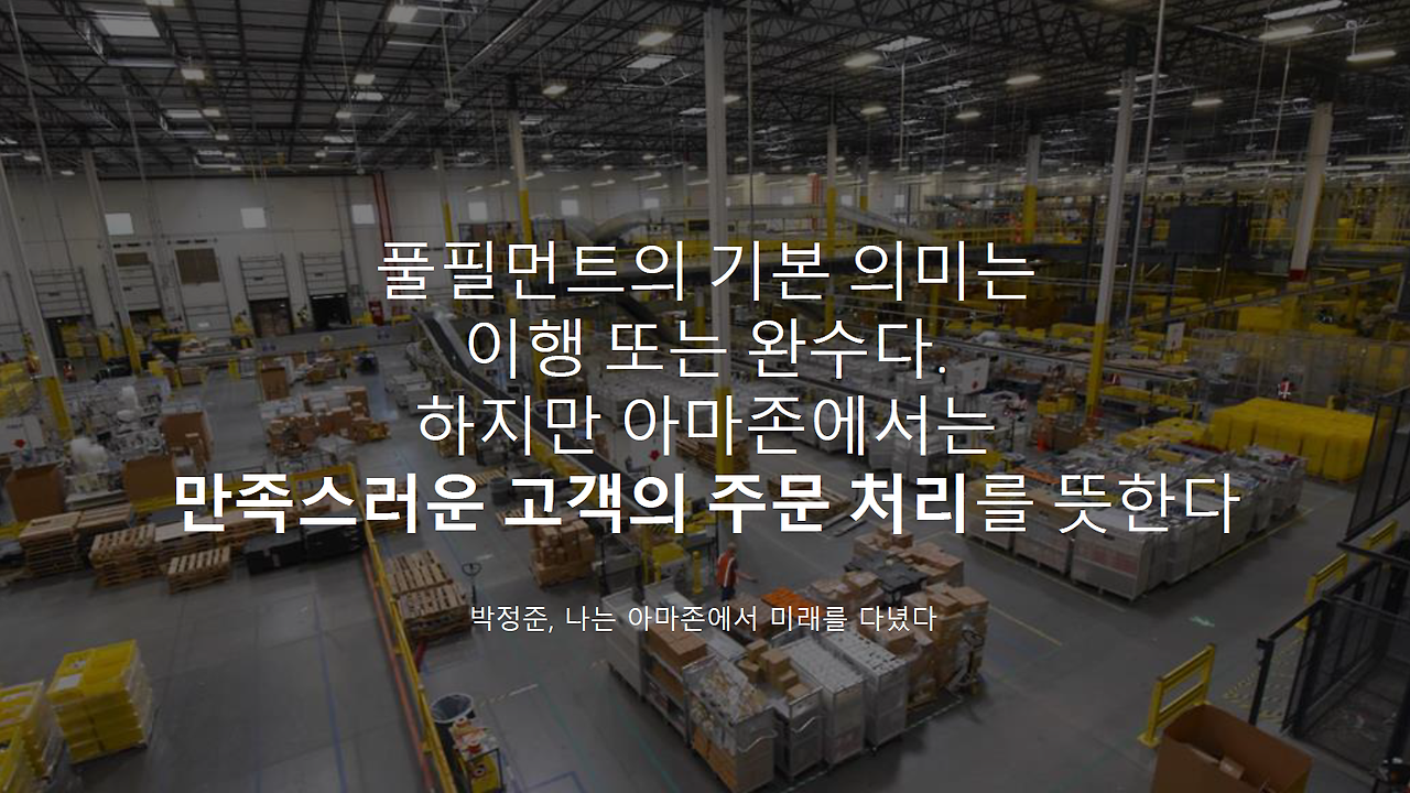 amazon fulfillment.png