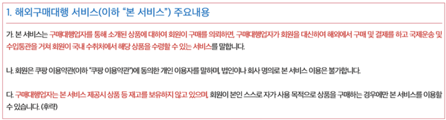 해외구매대행서비스 주요내용.png