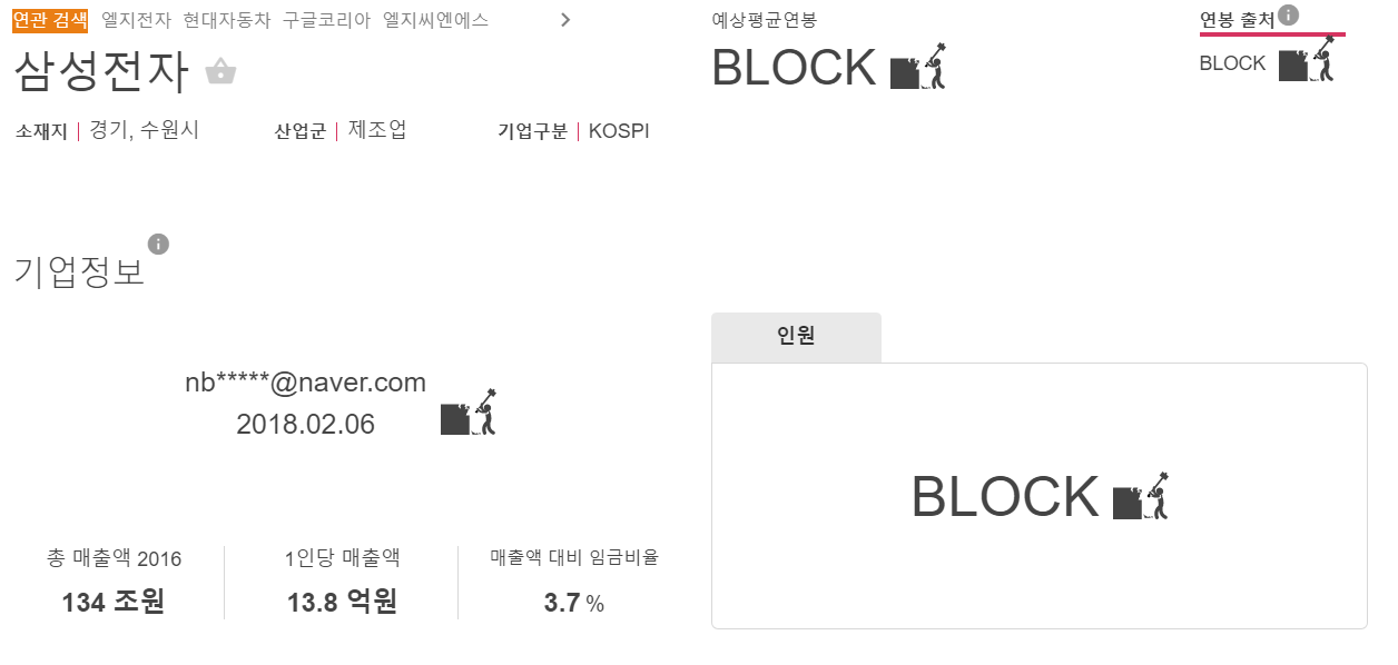 삼성전자 크레딧잡 블록.png