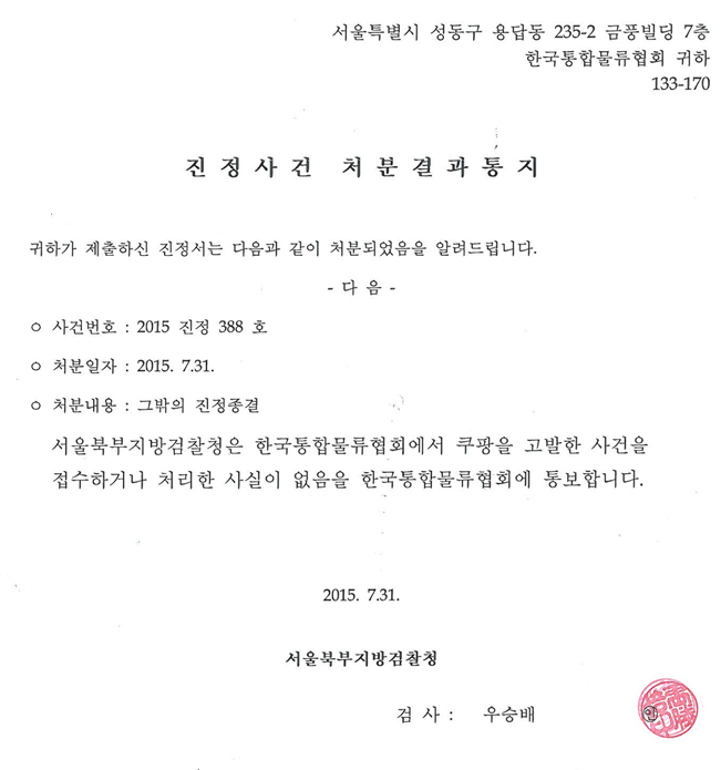 진정사건 처분결과통지.png