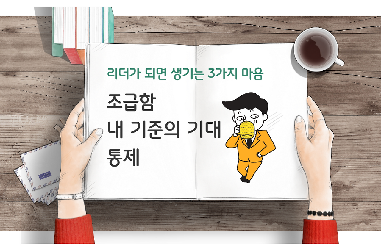 리더가 되면 생기는 3가지 마음.png
