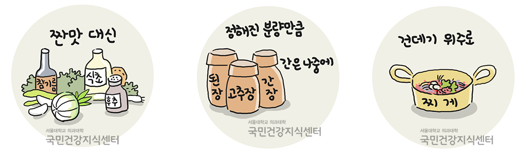 저염식이.png