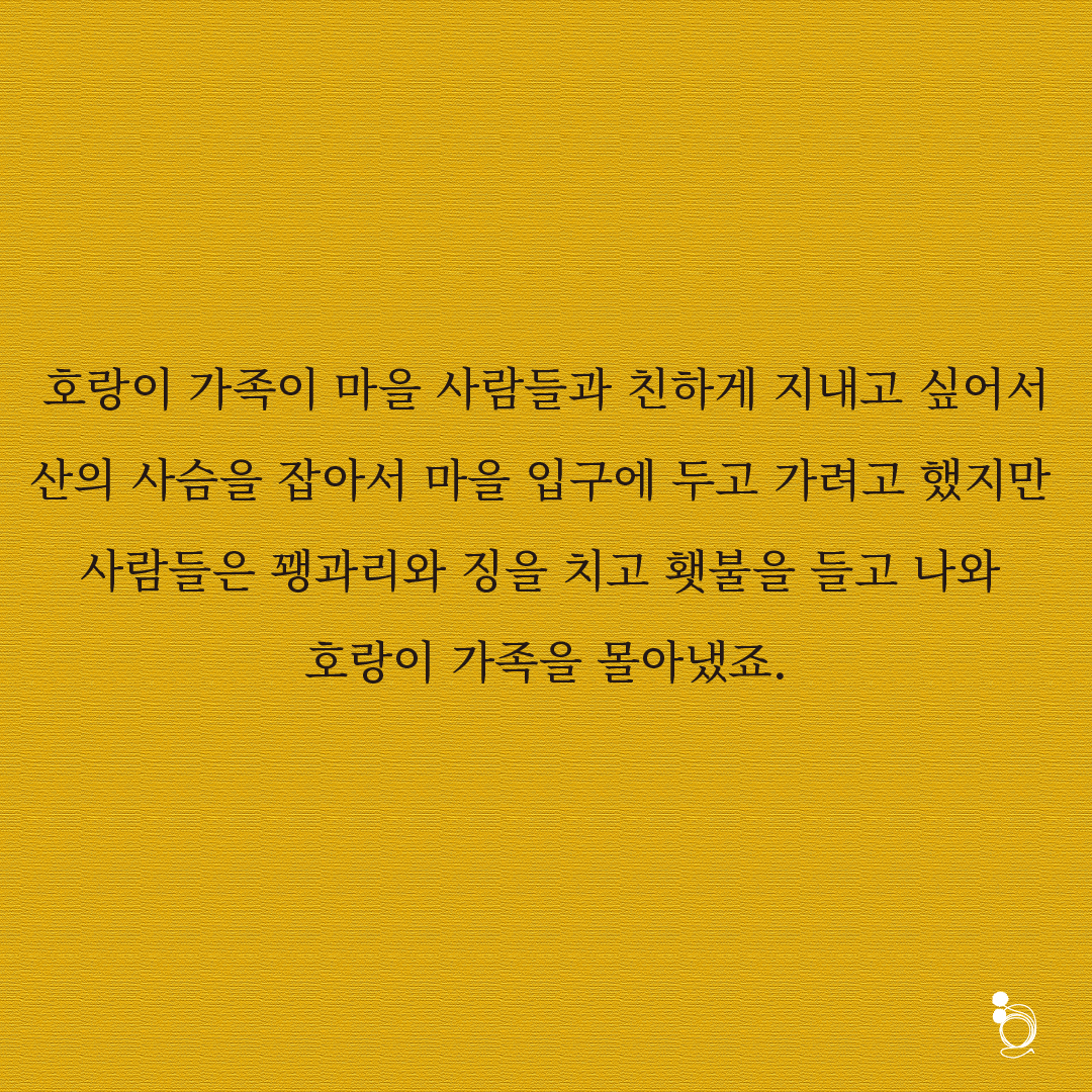 호랑이꽃 카드카드4.png