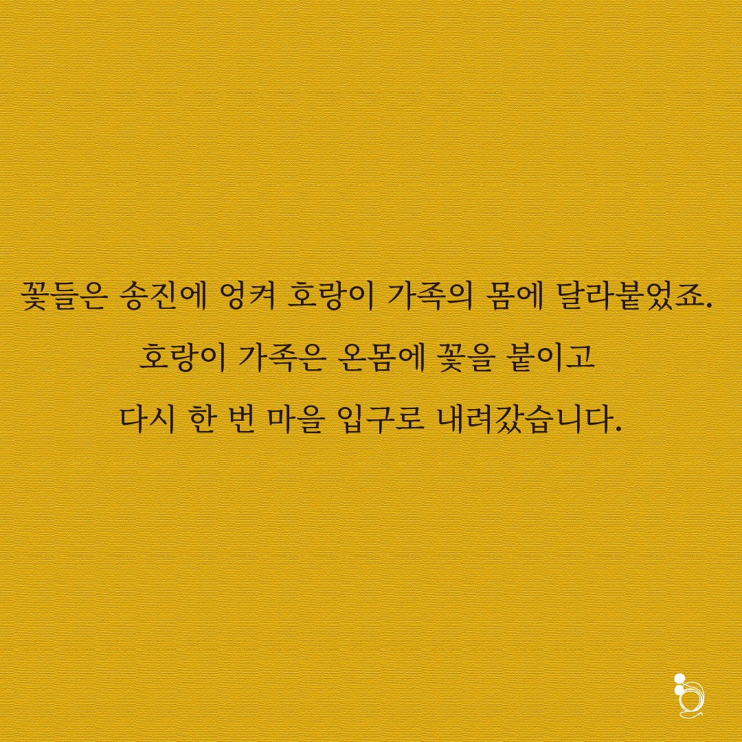 호랑이꽃 카드카드7.png