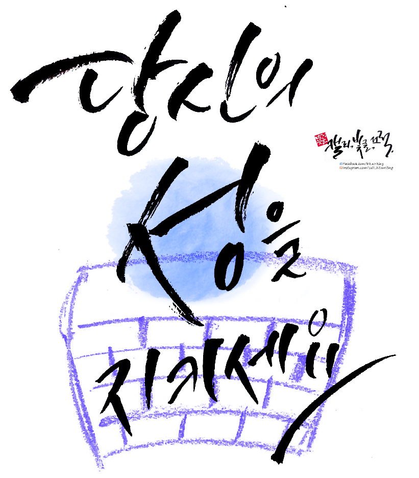 당신의 성을 지키세요.png