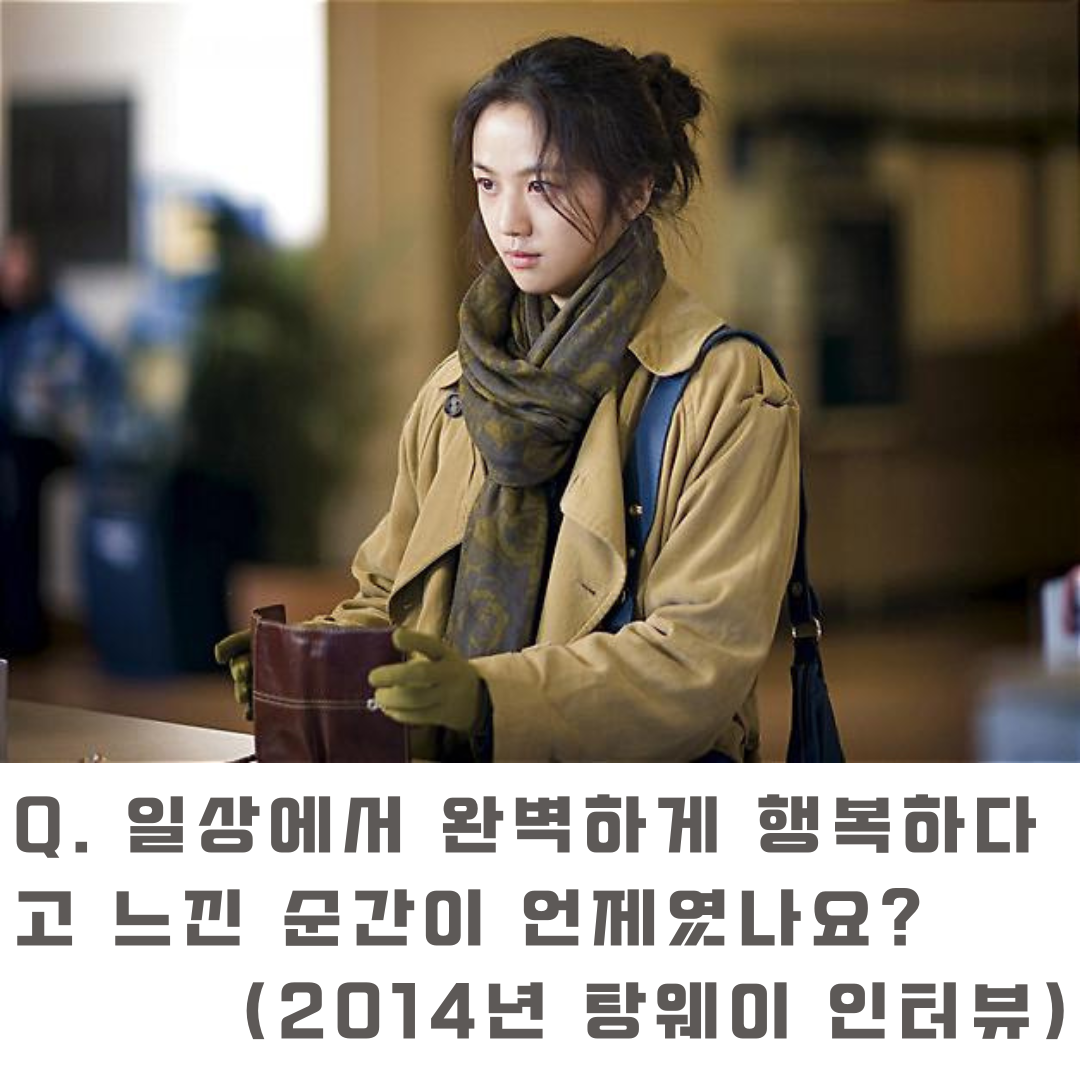 탕웨이 인터뷰.png