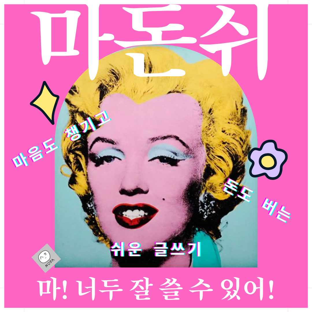 마돈쉬.png