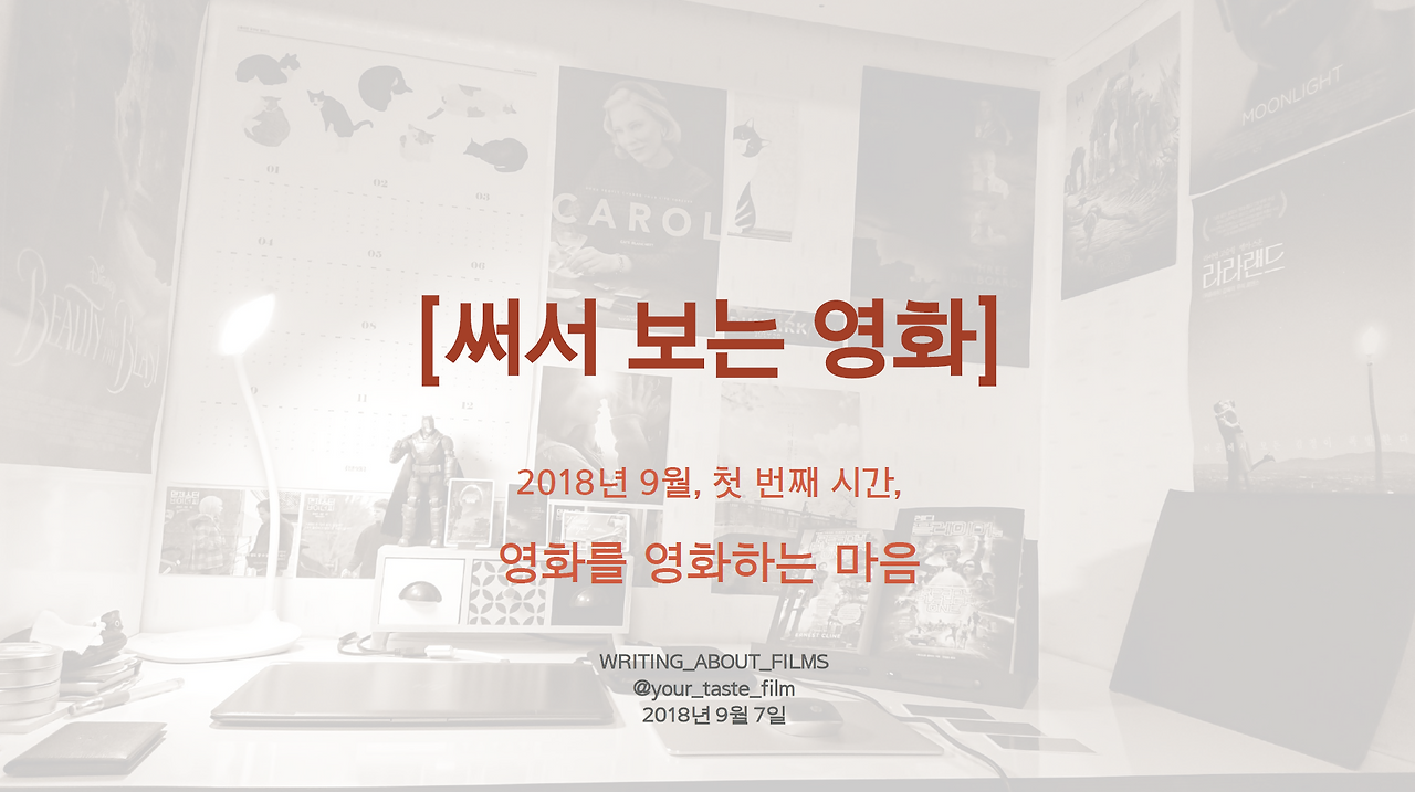 써서보는영화_201809.png